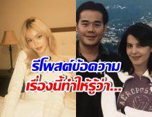 น้องลียา รีโพสต์ข้อความชาวเน็ต เรื่องราว เป๊ก-ธัญญ่า ทำให้รู้ว่า...