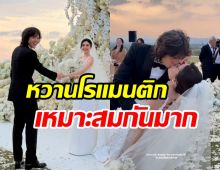 บรรยากาศฉลองแต่งงาน มิลลี่-ระฟ้า ลูกอากู๋ หวานฟุ้งโรแมนติกสุดๆ