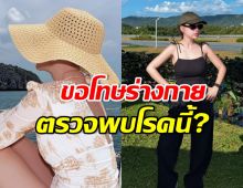 ร่างกายฟ้องแล้ว..เจนนี่ รัชนก โอดล่าสุด ตรวจพบโรคนี้!?