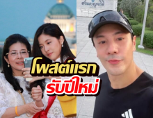 ส่องด่วน! พี่โดม โพสต์แรกรับปีใหม่ หลังดราม่าคุกคามจินนี่