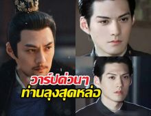 ล่าหยก พระเอกก็หล่อลุงพระเอกยิ่งหล่อ เขาคือใคร?วาร์ปด่วน!
