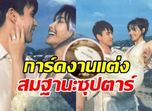 เปิดการ์ดงานแต่ง ณเดชน์-ญาญ่า สวยเก๋ ไม่ซ้ำใครแน่นอน