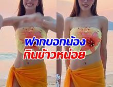 ชาวเน็ตอดเป็นห่วงไม่ได้ บอกนางเอกคนนี้ กินข้าวหน่อย!!