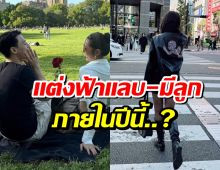 ลุ้นดวง นางเอกซุปตาร์ ทุกอย่างเร็วไปหมด มีเกณฑ์เเต่งฟ้าเเลบ