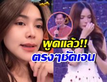 อิงฟ้า เผยความรู้สึกตรงๆ ถึงดราม่า ชาล็อต-บอสณวัฒน์