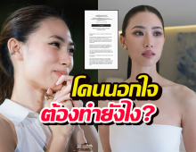 เลิกโง่เพราะรัก..เพลง ชนม์ทิดา เผยวิธีมูฟออนถ้าโดนนอกใจ