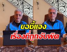 สุรชัย ขอพูดเอง!! เรื่องที่ถูกจับผิด จนสงสัยทั้งบาง