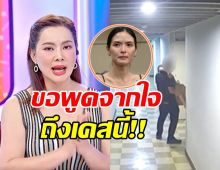 บุ๋ม ปนัดดา เปิดใจเคสกู้ภัยล่วงละเมิด เผยเปลี่ยน กม. แล้ว
