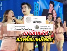 เอาอีกละ?แอฟโดนมนุษย์ป้าเหยียด หลังควงนนกุลที่จีน