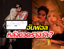 ขุดความจริง..บรูโนมาร์ส อันฟอลโรเซ่ หลังชวดรางวัลแกรมมี่?