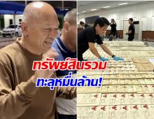 CIB ลุยทวงทรัพย์วัดพระบาทน้ำพุ อึ้ง! โฉนดที่ดิน 7,200 ไร่