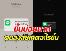   ใครเจอปัญหานี้บ้าง LINE แจ้งเปลี่ยนไอคอนสงสัยเกิดจากอะไร?