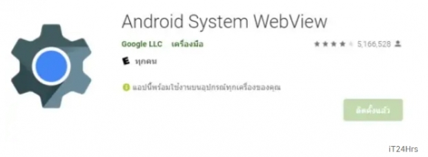 วิธีแก้ LINE เด้ง แอปแครช บนมือถือ Android โดย Google 